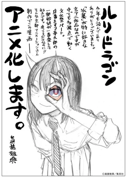 RuriDragon Manga de Masaoki Shindō ganha anime