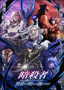 Ansatsusha de Aru Ore no Status ga Yuusha yori mo Akiraka ni Tsuyoi no daga