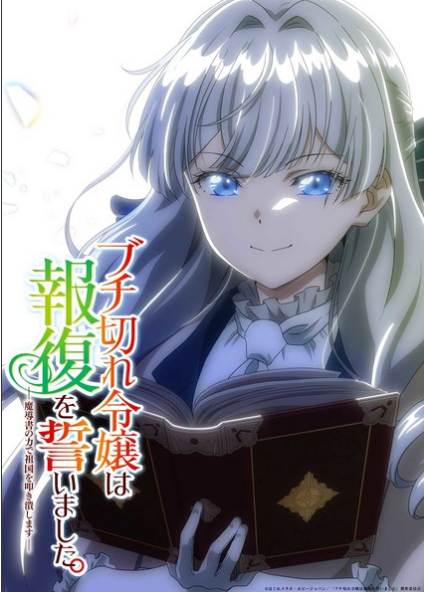 O anime "A Livid Lady's Guide to Getting Even" 