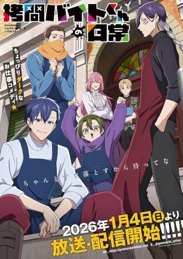 Goumon Baito-kun no Nichijou