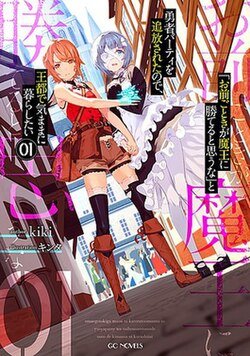 ROLL OVER AND DIE light novel volume 1 cover