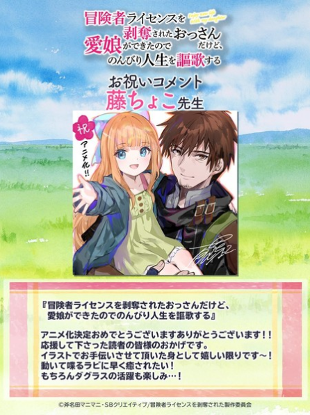 As light novels de "I Lost My Adventurer's License"